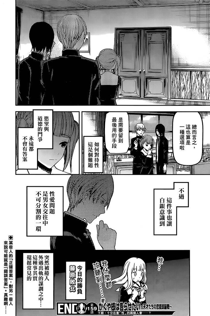 辉夜大小姐想让我告白 -天才们的恋爱头脑战-韩漫全集-169 第169话☆男生与女生的ABC①无删减无遮挡章节图片 