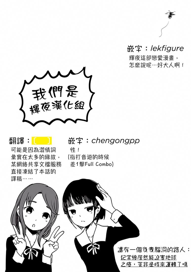 辉夜大小姐想让我告白 -天才们的恋爱头脑战-韩漫全集-169 第169话☆男生与女生的ABC①无删减无遮挡章节图片 