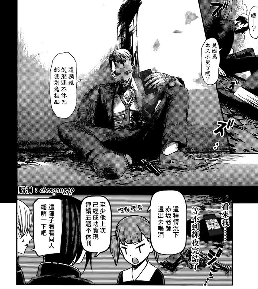 辉夜大小姐想让我告白 -天才们的恋爱头脑战-韩漫全集-169 第169话☆男生与女生的ABC①无删减无遮挡章节图片 