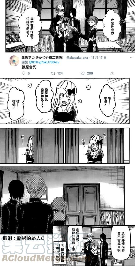 辉夜大小姐想让我告白 -天才们的恋爱头脑战-韩漫全集-169 第169话☆男生与女生的ABC①无删减无遮挡章节图片 