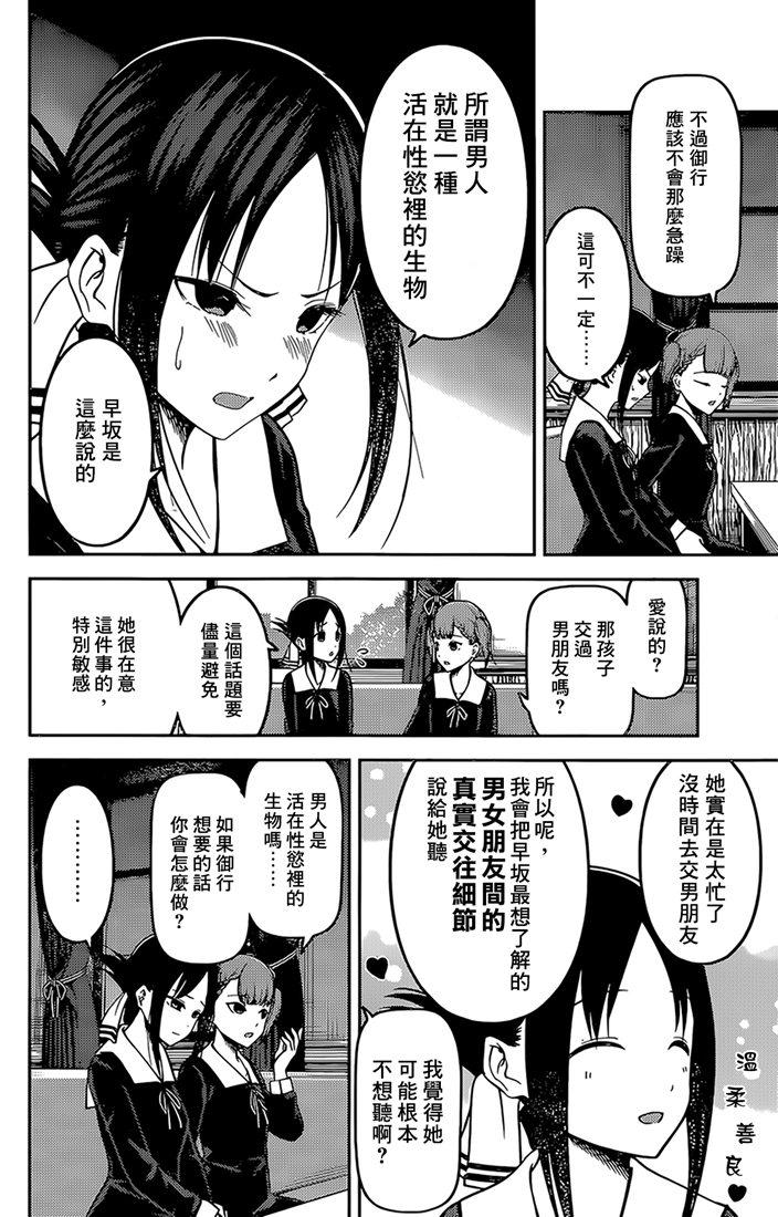 辉夜大小姐想让我告白 -天才们的恋爱头脑战-韩漫全集-169 第169话☆男生与女生的ABC①无删减无遮挡章节图片 