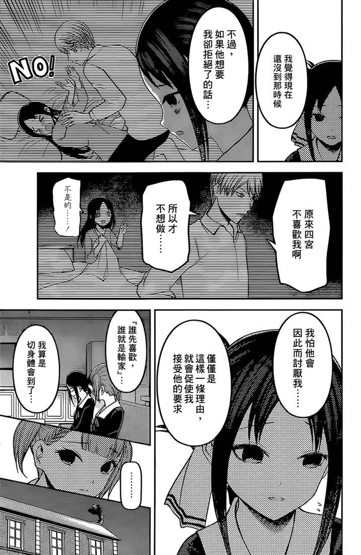 辉夜大小姐想让我告白 -天才们的恋爱头脑战-韩漫全集-169 第169话☆男生与女生的ABC①无删减无遮挡章节图片 