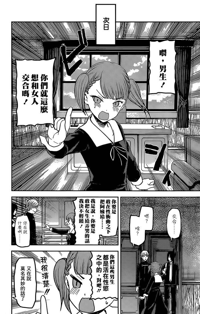 辉夜大小姐想让我告白 -天才们的恋爱头脑战-韩漫全集-169 第169话☆男生与女生的ABC①无删减无遮挡章节图片 
