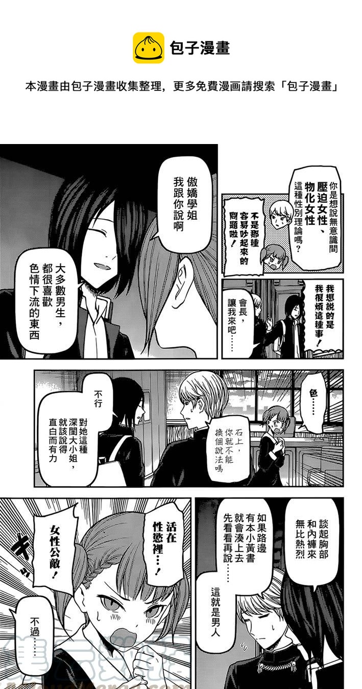 辉夜大小姐想让我告白 -天才们的恋爱头脑战-韩漫全集-169 第169话☆男生与女生的ABC①无删减无遮挡章节图片 