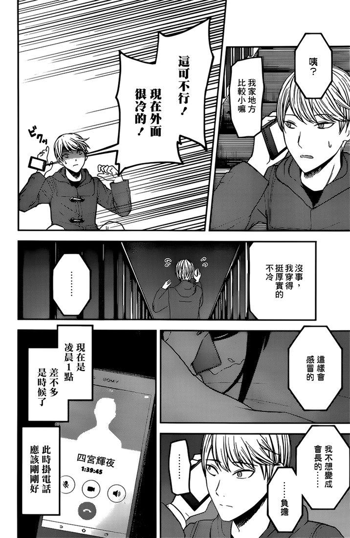 辉夜大小姐想让我告白 -天才们的恋爱头脑战-韩漫全集-170 第170话☆白银御行想诉说无删减无遮挡章节图片 