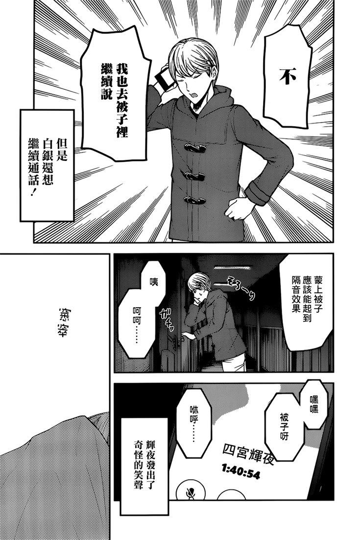 辉夜大小姐想让我告白 -天才们的恋爱头脑战-韩漫全集-170 第170话☆白银御行想诉说无删减无遮挡章节图片 