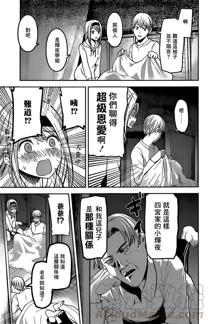 辉夜大小姐想让我告白 -天才们的恋爱头脑战-韩漫全集-170 第170话☆白银御行想诉说无删减无遮挡章节图片 