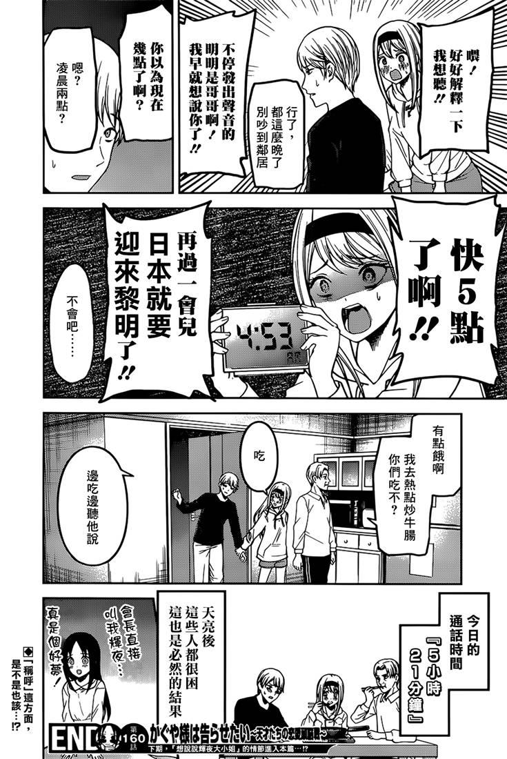 辉夜大小姐想让我告白 -天才们的恋爱头脑战-韩漫全集-170 第170话☆白银御行想诉说无删减无遮挡章节图片 