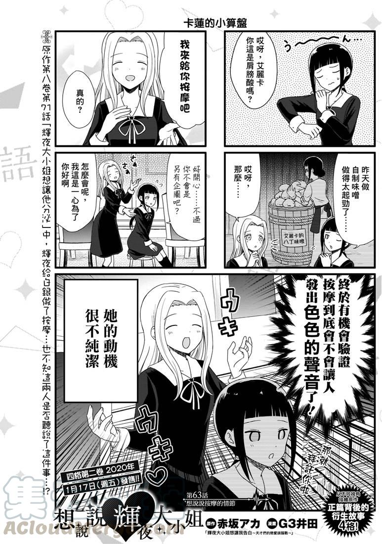 辉夜大小姐想让我告白 -天才们的恋爱头脑战-韩漫全集-170 第170话☆白银御行想诉说无删减无遮挡章节图片 