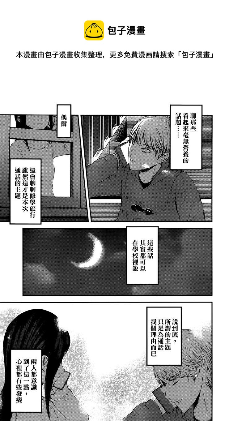 辉夜大小姐想让我告白 -天才们的恋爱头脑战-韩漫全集-170 第170话☆白银御行想诉说无删减无遮挡章节图片 