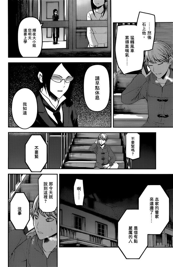 辉夜大小姐想让我告白 -天才们的恋爱头脑战-韩漫全集-170 第170话☆白银御行想诉说无删减无遮挡章节图片 