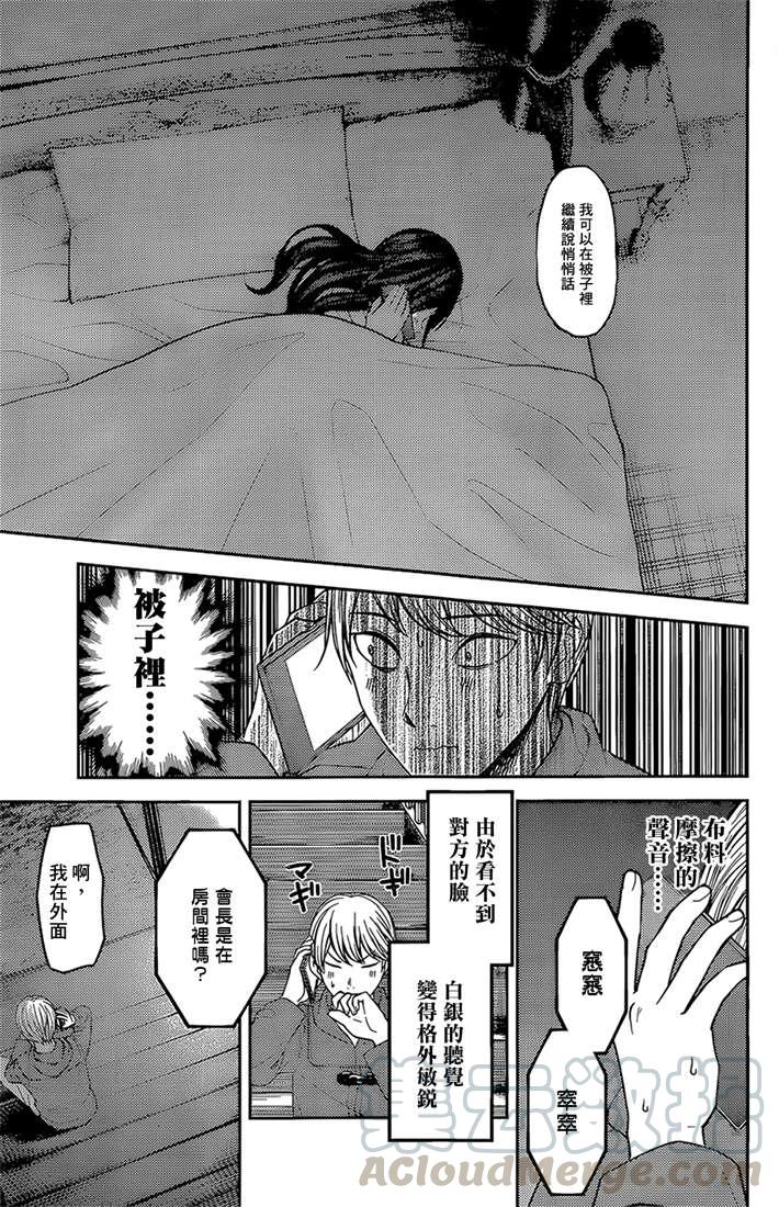 辉夜大小姐想让我告白 -天才们的恋爱头脑战-韩漫全集-170 第170话☆白银御行想诉说无删减无遮挡章节图片 