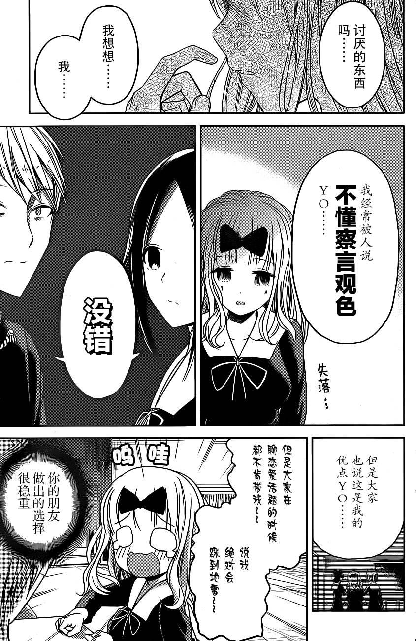 辉夜大小姐想让我告白 -天才们的恋爱头脑战-韩漫全集-18 学生会想让人说无删减无遮挡章节图片 