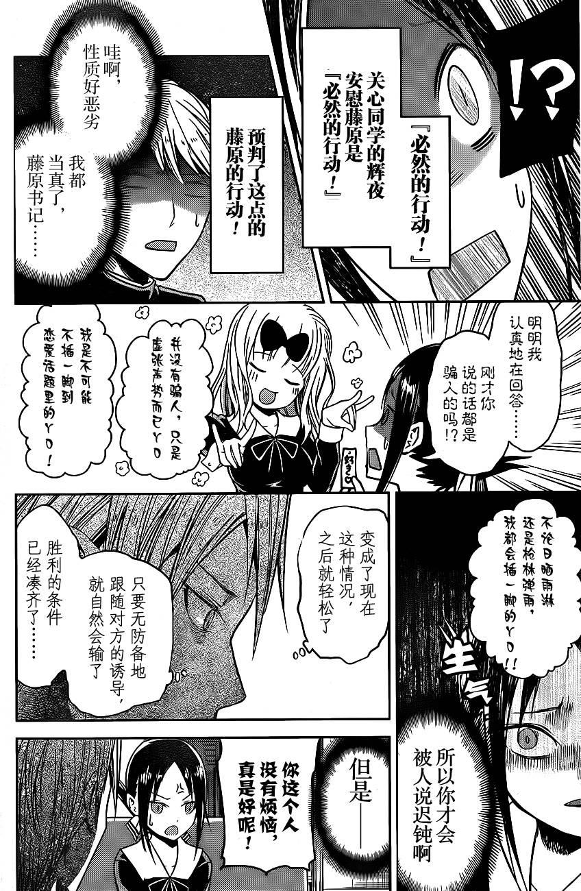 辉夜大小姐想让我告白 -天才们的恋爱头脑战-韩漫全集-18 学生会想让人说无删减无遮挡章节图片 