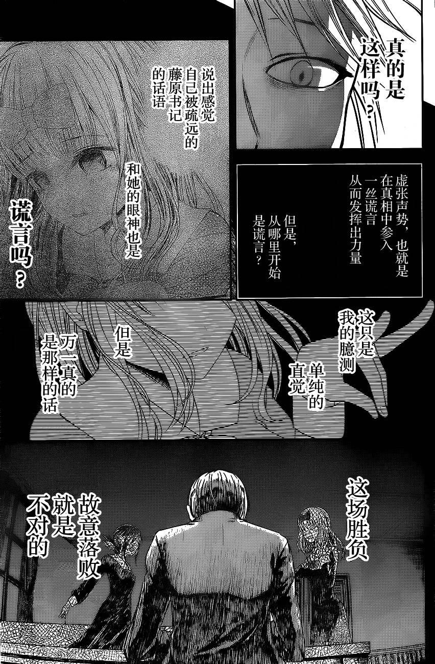 辉夜大小姐想让我告白 -天才们的恋爱头脑战-韩漫全集-18 学生会想让人说无删减无遮挡章节图片 
