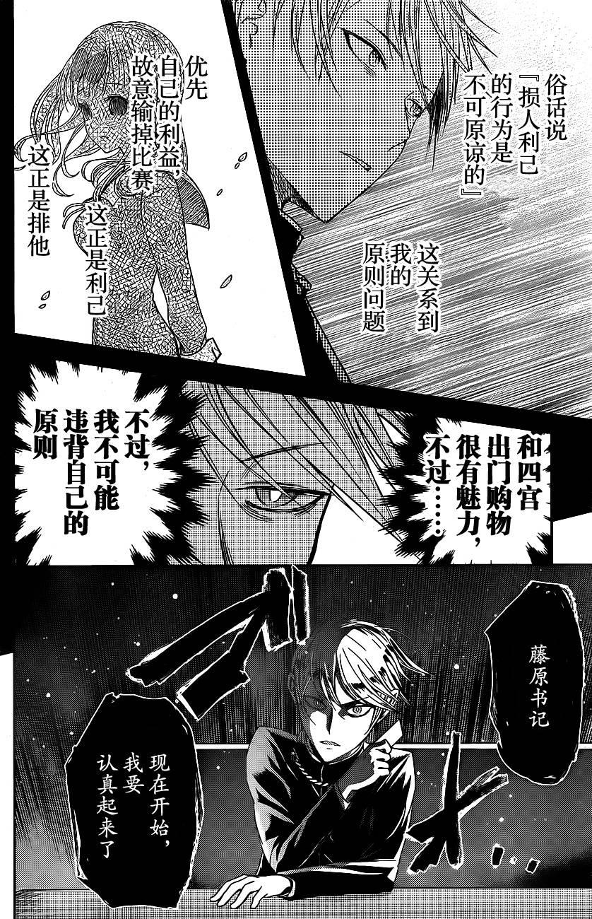 辉夜大小姐想让我告白 -天才们的恋爱头脑战-韩漫全集-18 学生会想让人说无删减无遮挡章节图片 
