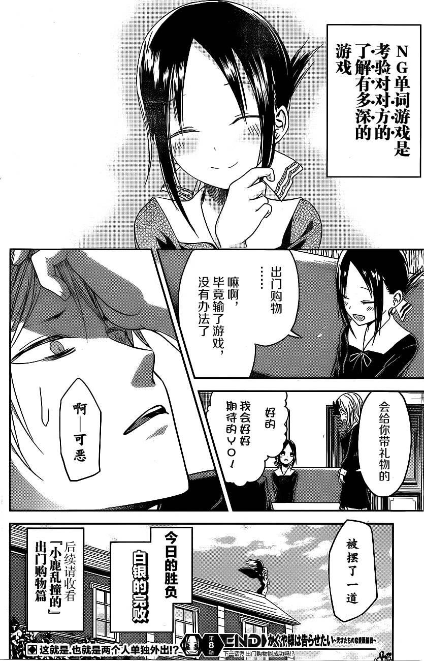 辉夜大小姐想让我告白 -天才们的恋爱头脑战-韩漫全集-18 学生会想让人说无删减无遮挡章节图片 