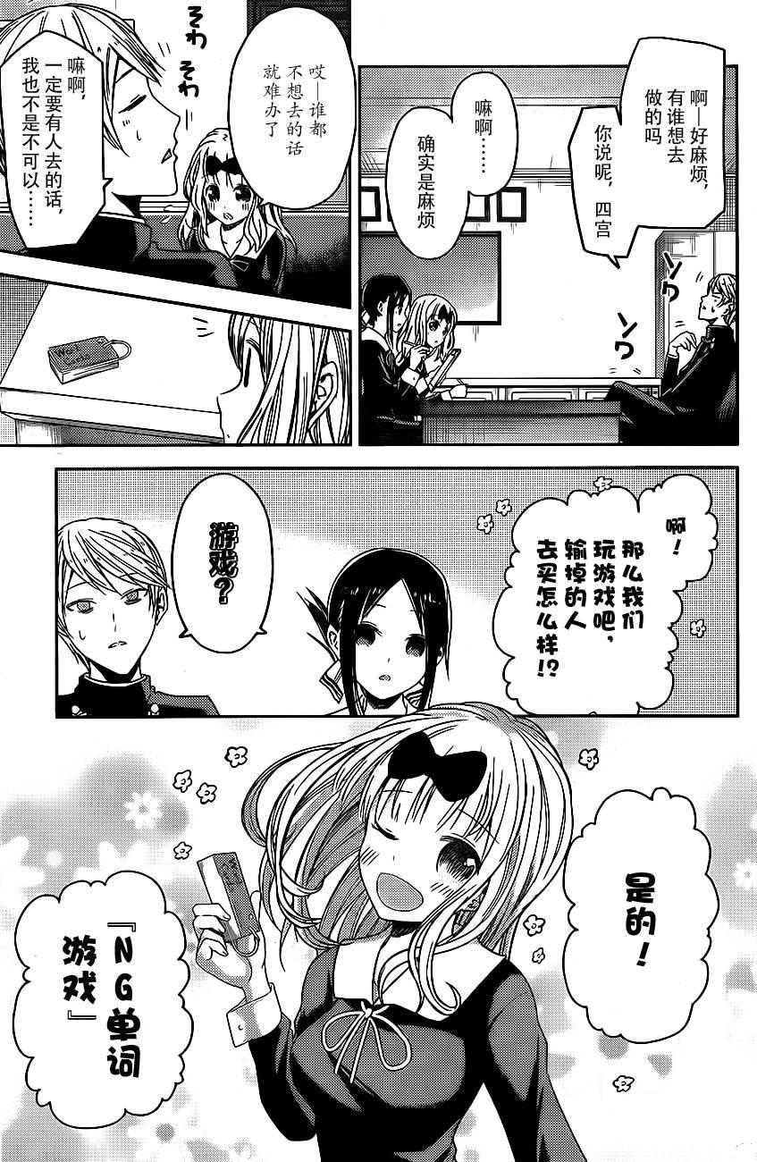 辉夜大小姐想让我告白 -天才们的恋爱头脑战-韩漫全集-18 学生会想让人说无删减无遮挡章节图片 