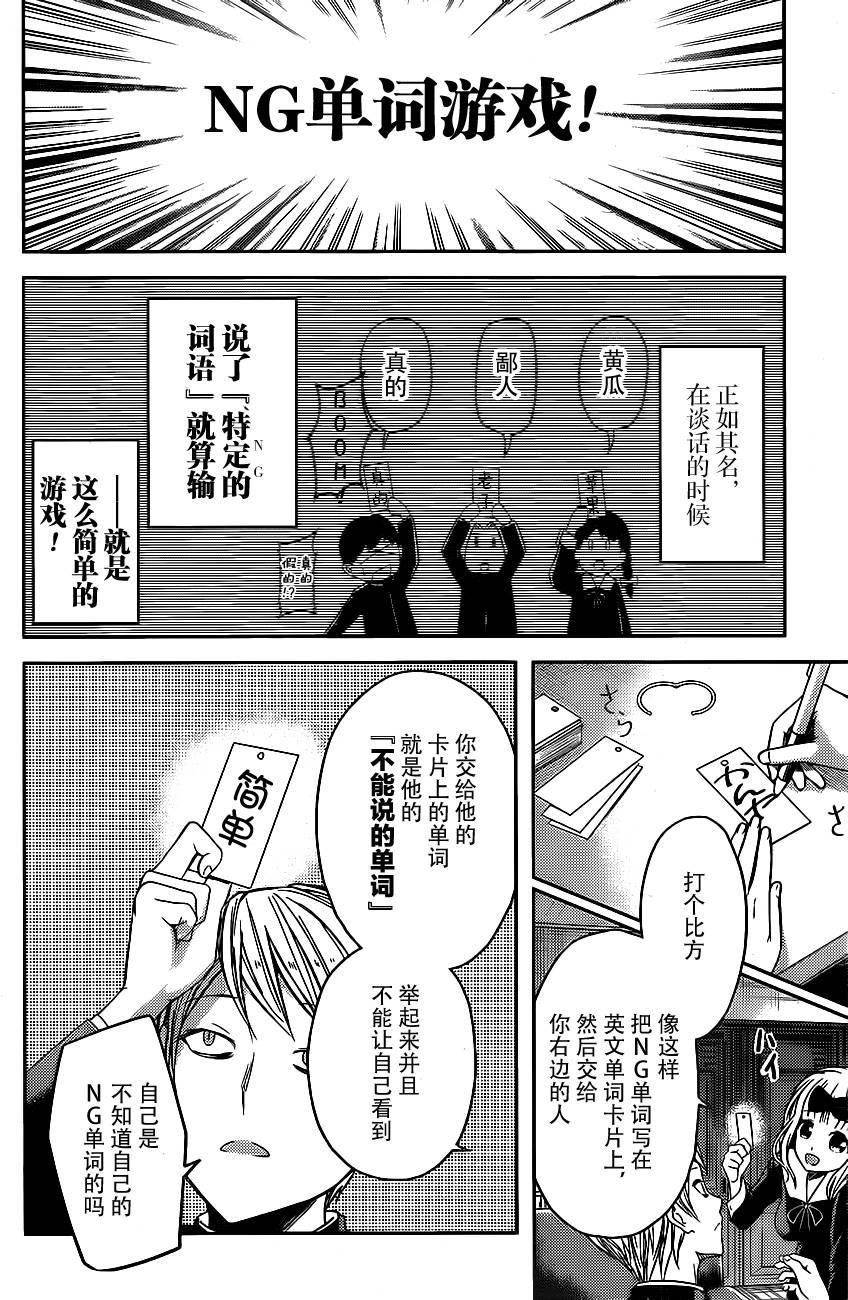 辉夜大小姐想让我告白 -天才们的恋爱头脑战-韩漫全集-18 学生会想让人说无删减无遮挡章节图片 