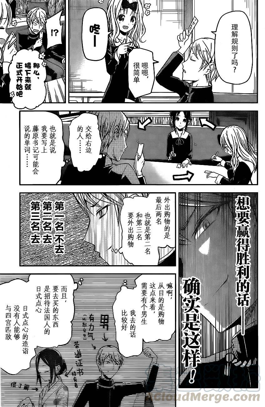 辉夜大小姐想让我告白 -天才们的恋爱头脑战-韩漫全集-18 学生会想让人说无删减无遮挡章节图片 