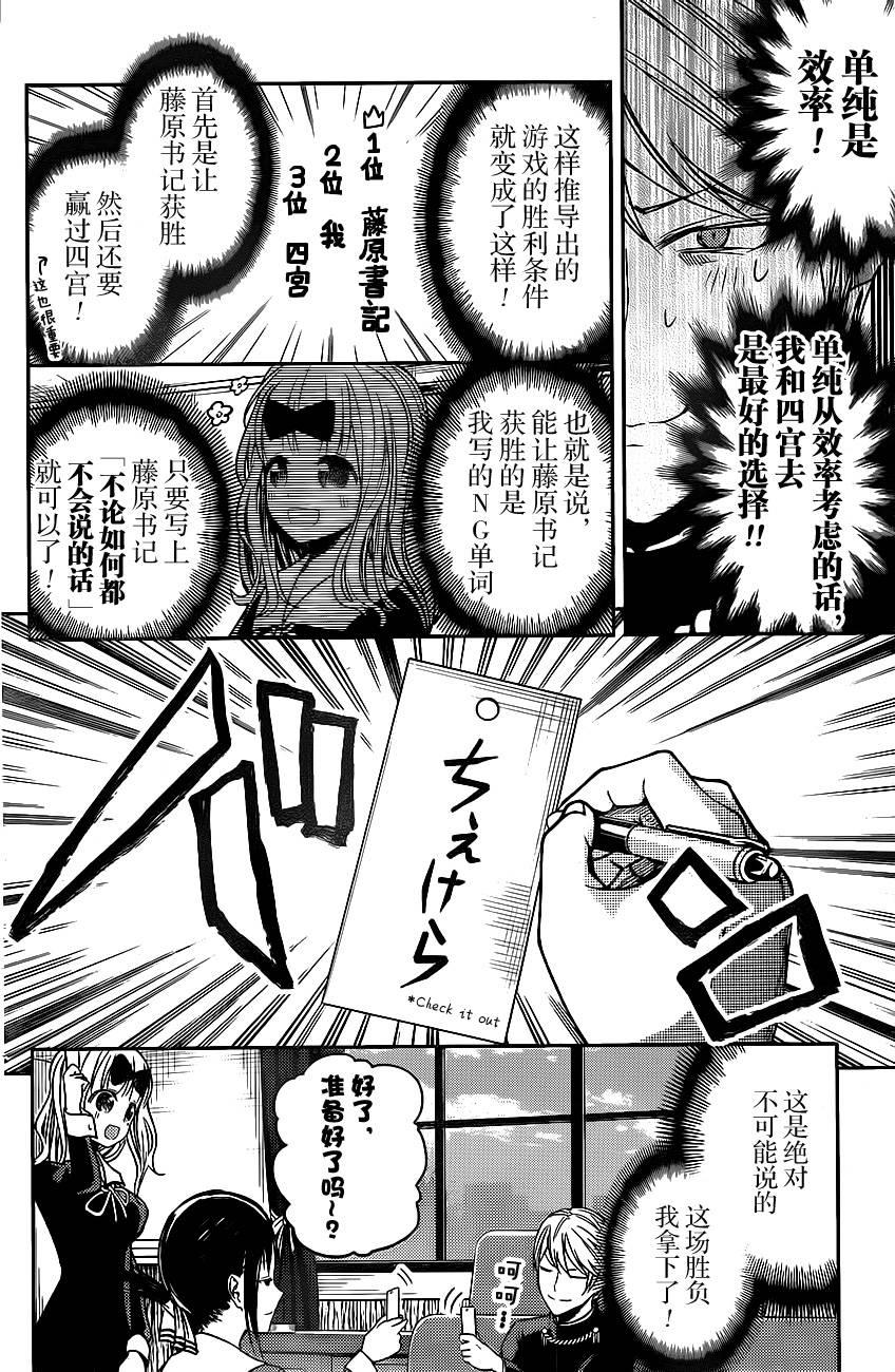辉夜大小姐想让我告白 -天才们的恋爱头脑战-韩漫全集-18 学生会想让人说无删减无遮挡章节图片 