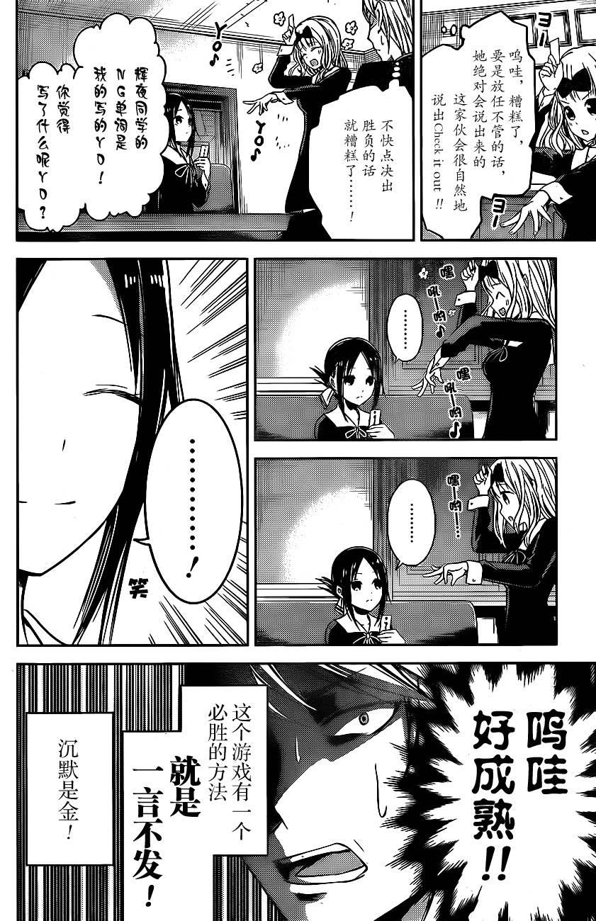 辉夜大小姐想让我告白 -天才们的恋爱头脑战-韩漫全集-18 学生会想让人说无删减无遮挡章节图片 