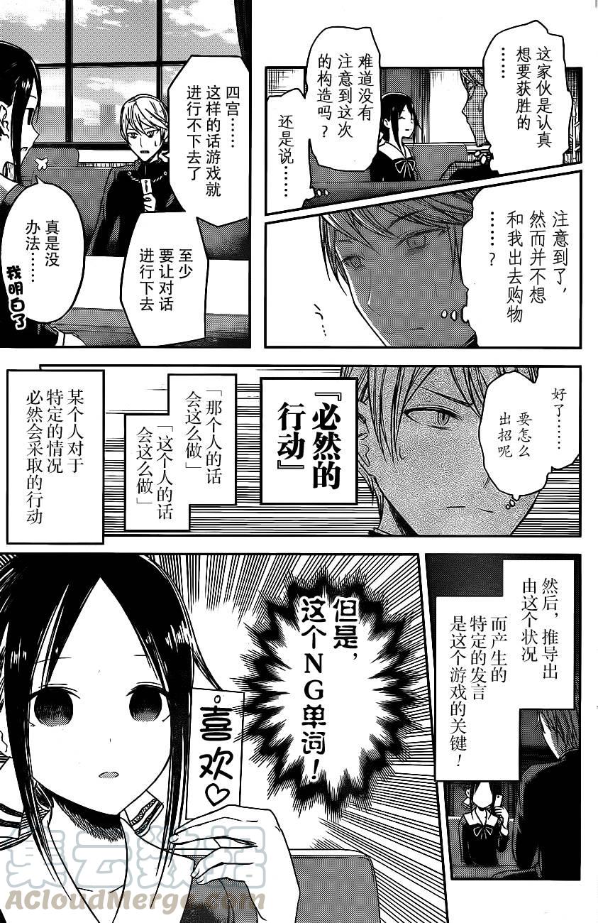 辉夜大小姐想让我告白 -天才们的恋爱头脑战-韩漫全集-18 学生会想让人说无删减无遮挡章节图片 