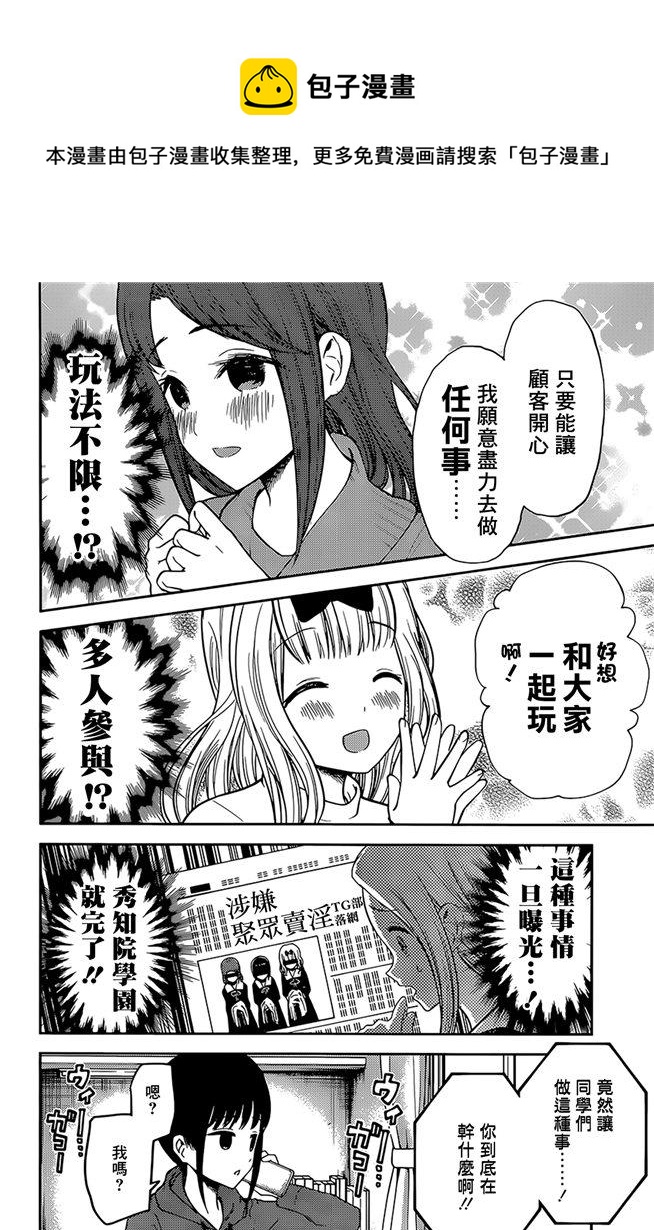 辉夜大小姐想让我告白 -天才们的恋爱头脑战-韩漫全集-171 第171话☆想聊聊TG部无删减无遮挡章节图片 