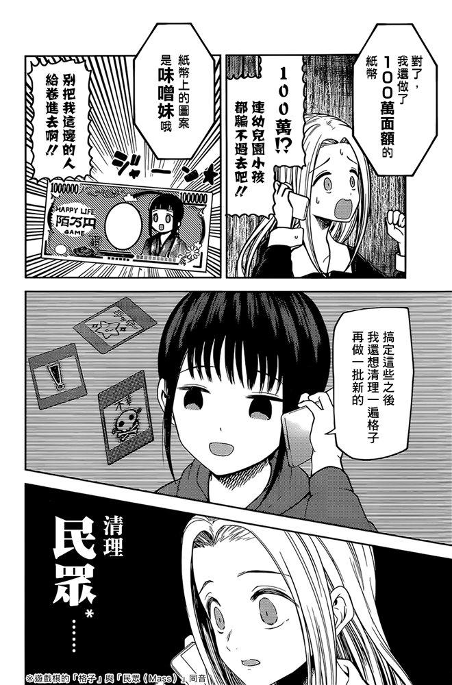 辉夜大小姐想让我告白 -天才们的恋爱头脑战-韩漫全集-171 第171话☆想聊聊TG部无删减无遮挡章节图片 
