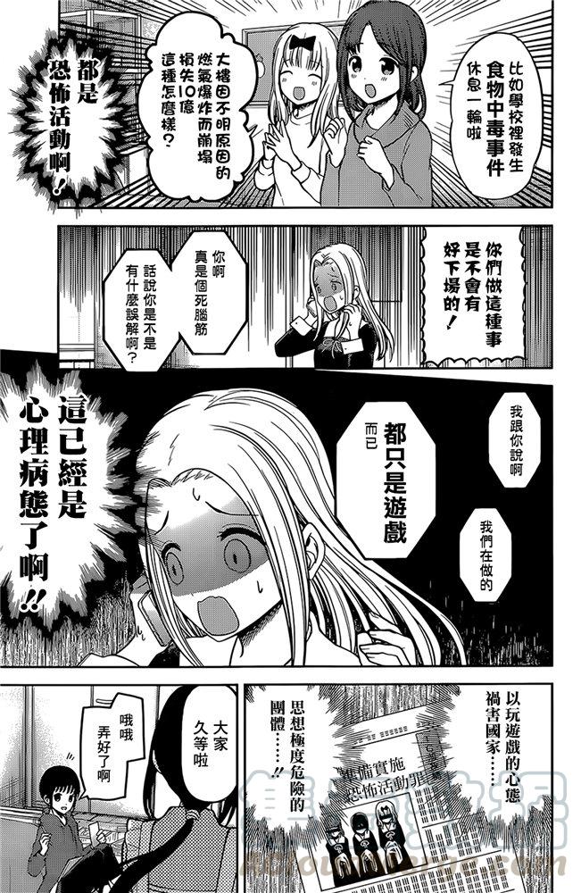 辉夜大小姐想让我告白 -天才们的恋爱头脑战-韩漫全集-171 第171话☆想聊聊TG部无删减无遮挡章节图片 