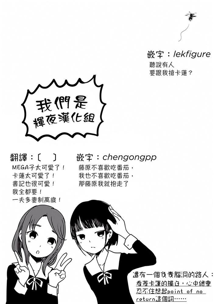 辉夜大小姐想让我告白 -天才们的恋爱头脑战-韩漫全集-171 第171话☆想聊聊TG部无删减无遮挡章节图片 