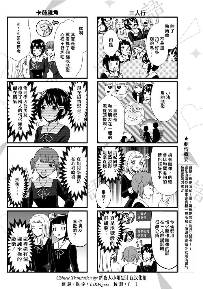 辉夜大小姐想让我告白 -天才们的恋爱头脑战-韩漫全集-171 第171话☆想聊聊TG部无删减无遮挡章节图片 