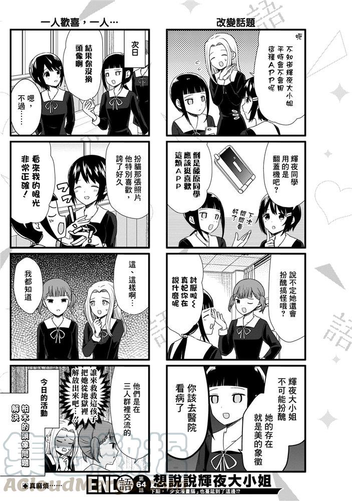 辉夜大小姐想让我告白 -天才们的恋爱头脑战-韩漫全集-171 第171话☆想聊聊TG部无删减无遮挡章节图片 