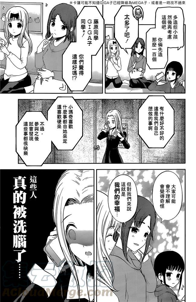 辉夜大小姐想让我告白 -天才们的恋爱头脑战-韩漫全集-171 第171话☆想聊聊TG部无删减无遮挡章节图片 