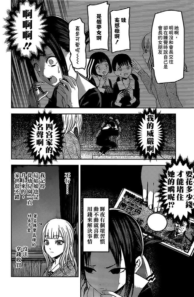辉夜大小姐想让我告白 -天才们的恋爱头脑战-韩漫全集-172 172无删减无遮挡章节图片 