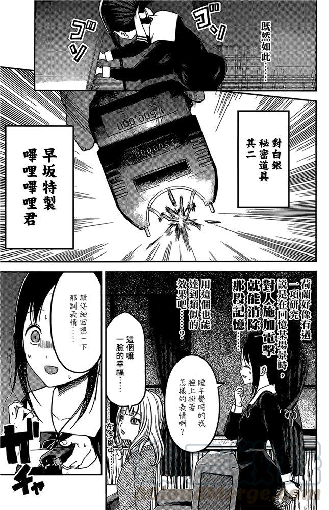 辉夜大小姐想让我告白 -天才们的恋爱头脑战-韩漫全集-172 172无删减无遮挡章节图片 
