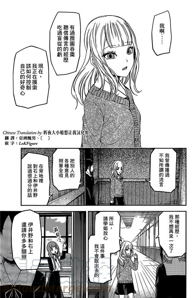 辉夜大小姐想让我告白 -天才们的恋爱头脑战-韩漫全集-172 172无删减无遮挡章节图片 