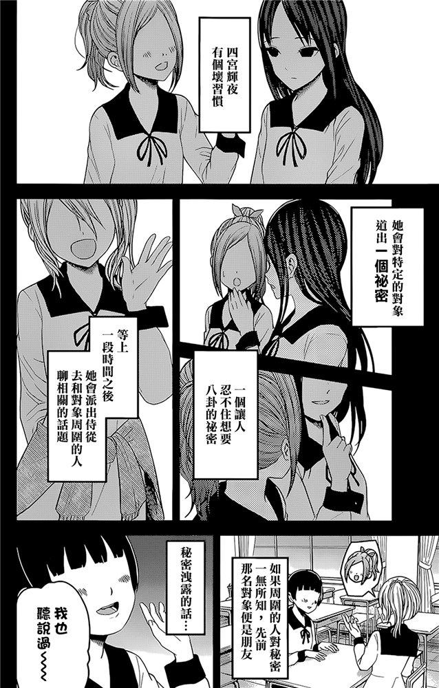 辉夜大小姐想让我告白 -天才们的恋爱头脑战-韩漫全集-172 172无删减无遮挡章节图片 