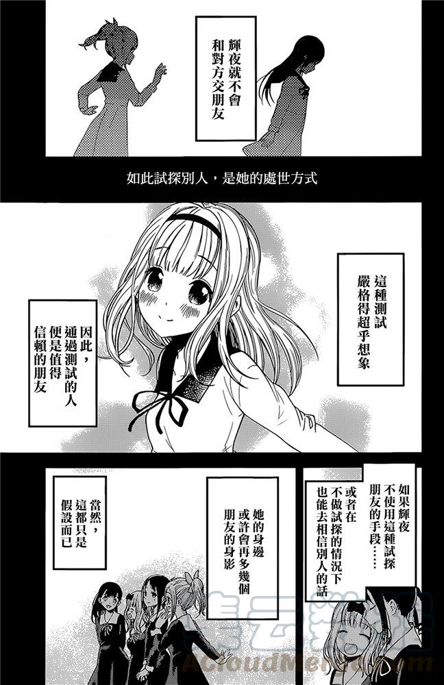 辉夜大小姐想让我告白 -天才们的恋爱头脑战-韩漫全集-172 172无删减无遮挡章节图片 