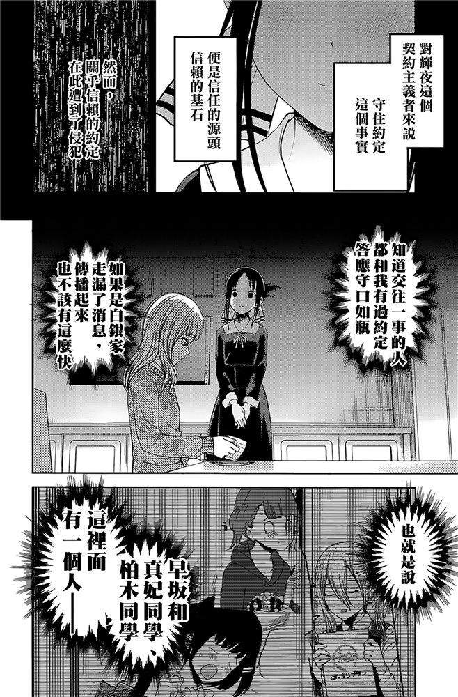 辉夜大小姐想让我告白 -天才们的恋爱头脑战-韩漫全集-172 172无删减无遮挡章节图片 