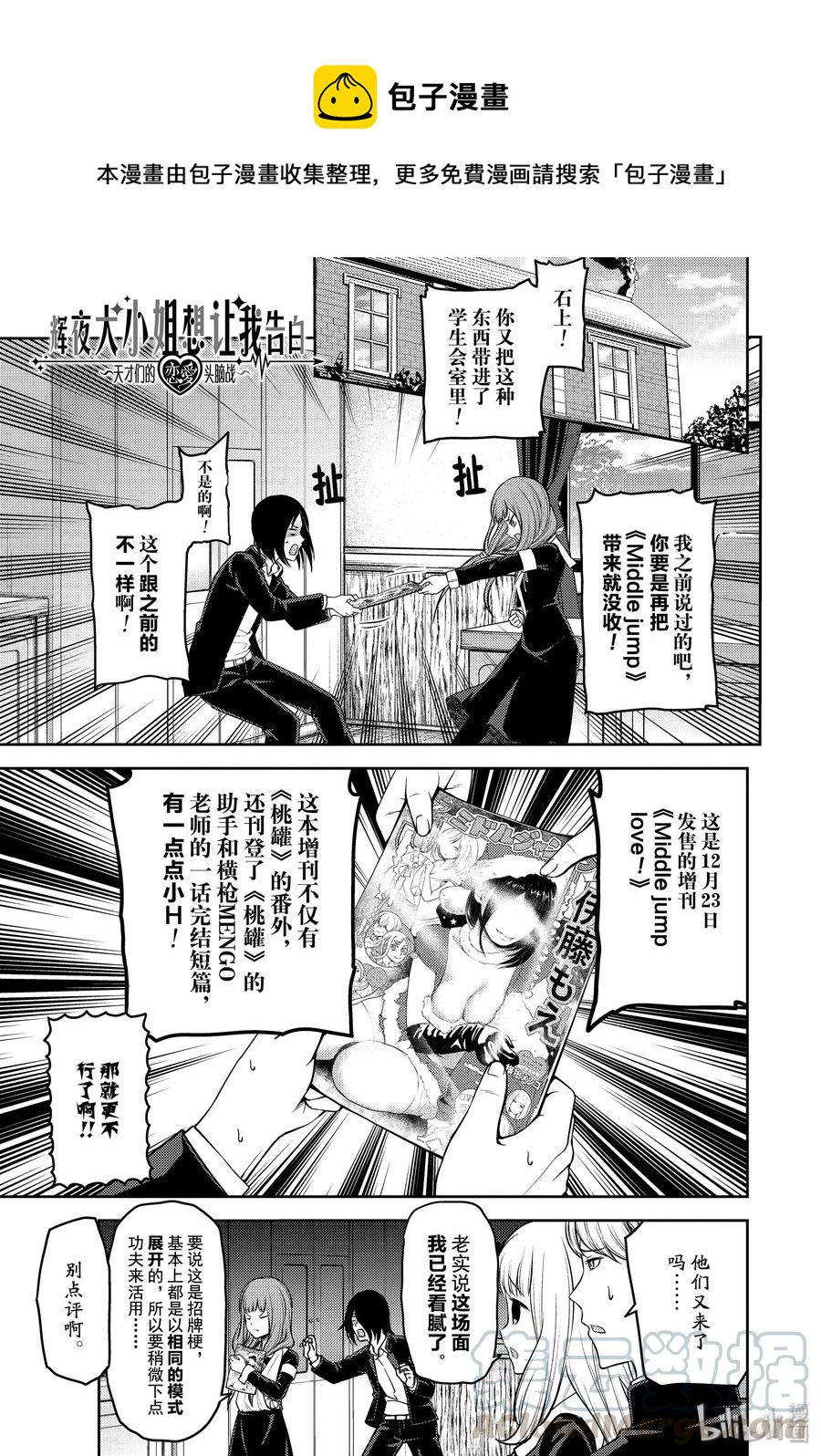 辉夜大小姐想让我告白 -天才们的恋爱头脑战-韩漫全集-174 174无删减无遮挡章节图片 
