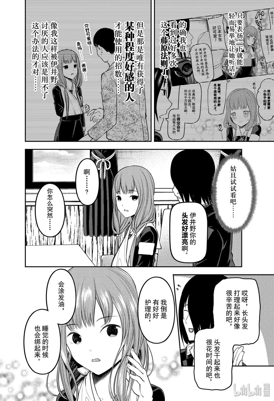 辉夜大小姐想让我告白 -天才们的恋爱头脑战-韩漫全集-174 174无删减无遮挡章节图片 