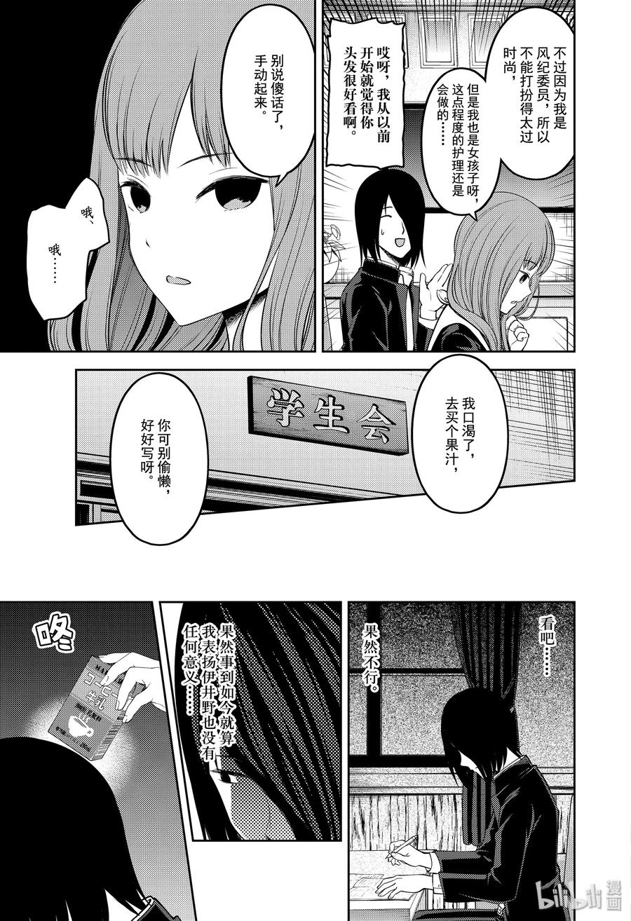 辉夜大小姐想让我告白 -天才们的恋爱头脑战-韩漫全集-174 174无删减无遮挡章节图片 
