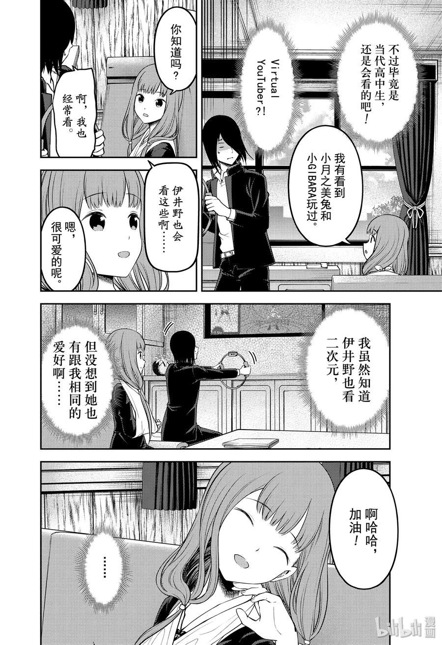 辉夜大小姐想让我告白 -天才们的恋爱头脑战-韩漫全集-174 174无删减无遮挡章节图片 