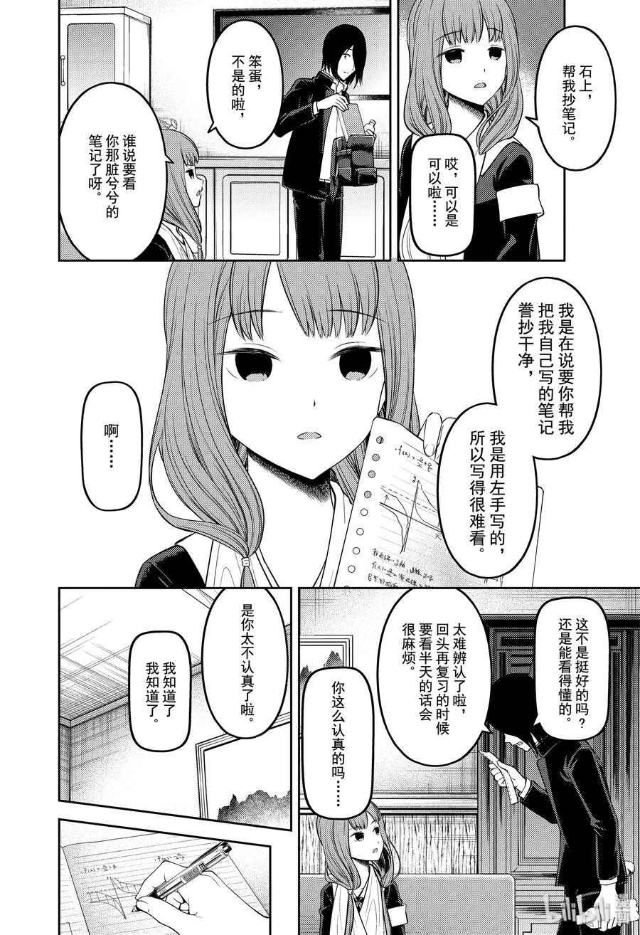 辉夜大小姐想让我告白 -天才们的恋爱头脑战-韩漫全集-174 174无删减无遮挡章节图片 