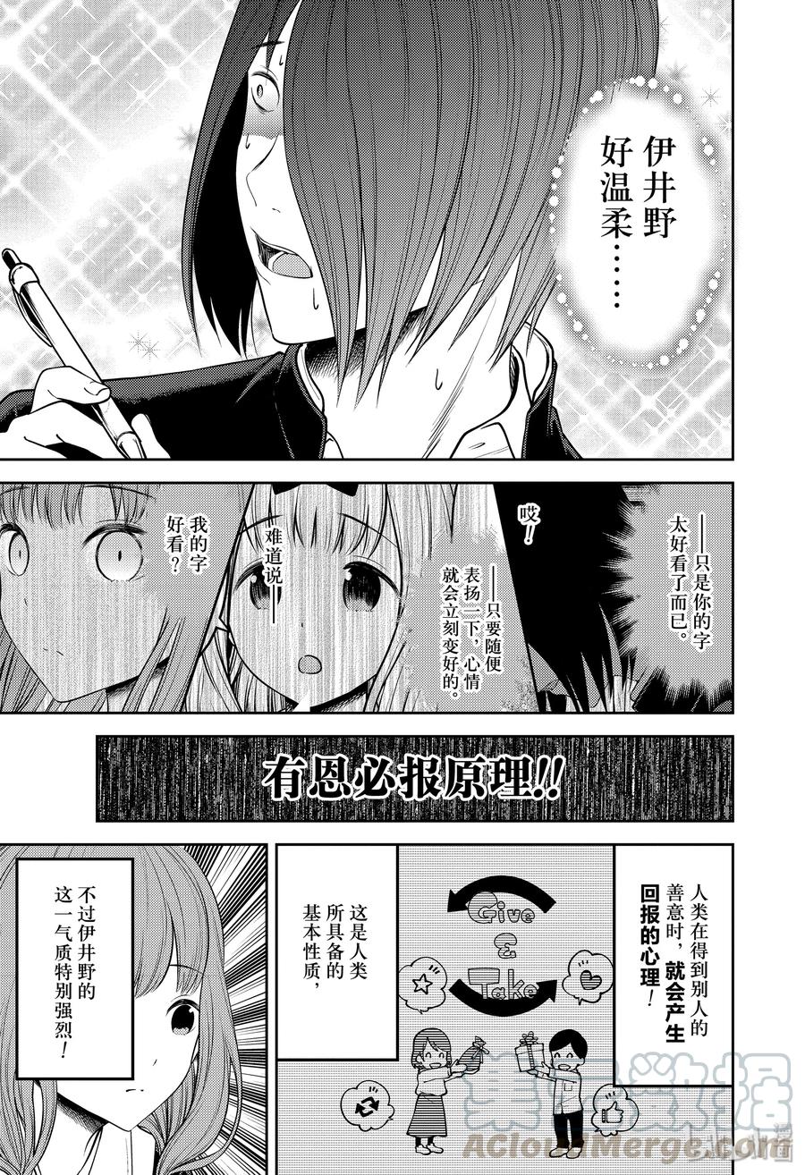 辉夜大小姐想让我告白 -天才们的恋爱头脑战-韩漫全集-174 174无删减无遮挡章节图片 