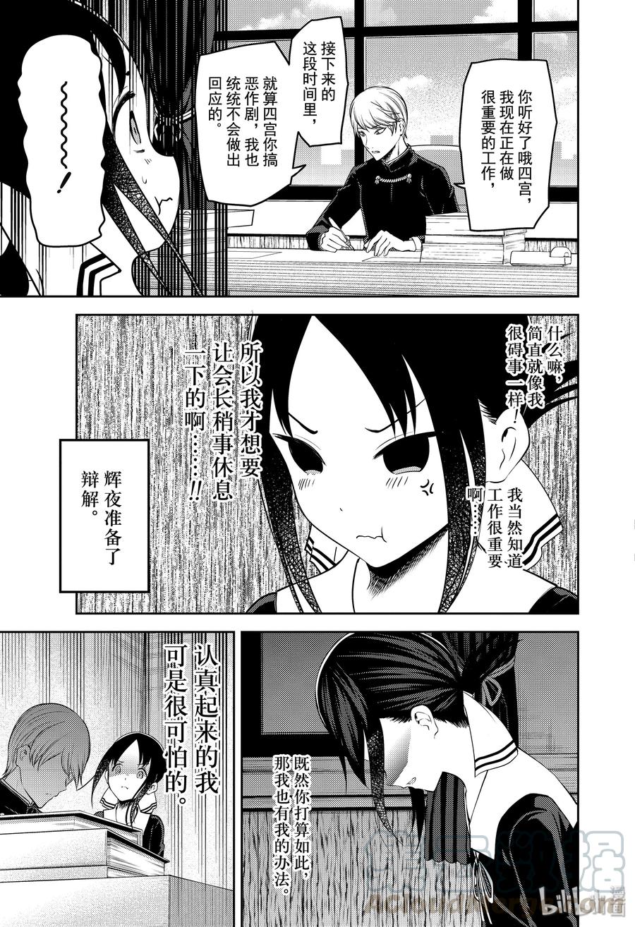 辉夜大小姐想让我告白 -天才们的恋爱头脑战-韩漫全集-175 175无删减无遮挡章节图片 