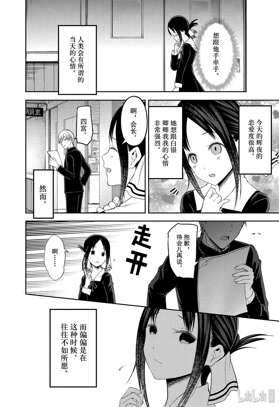 辉夜大小姐想让我告白 -天才们的恋爱头脑战-韩漫全集-175 175无删减无遮挡章节图片 