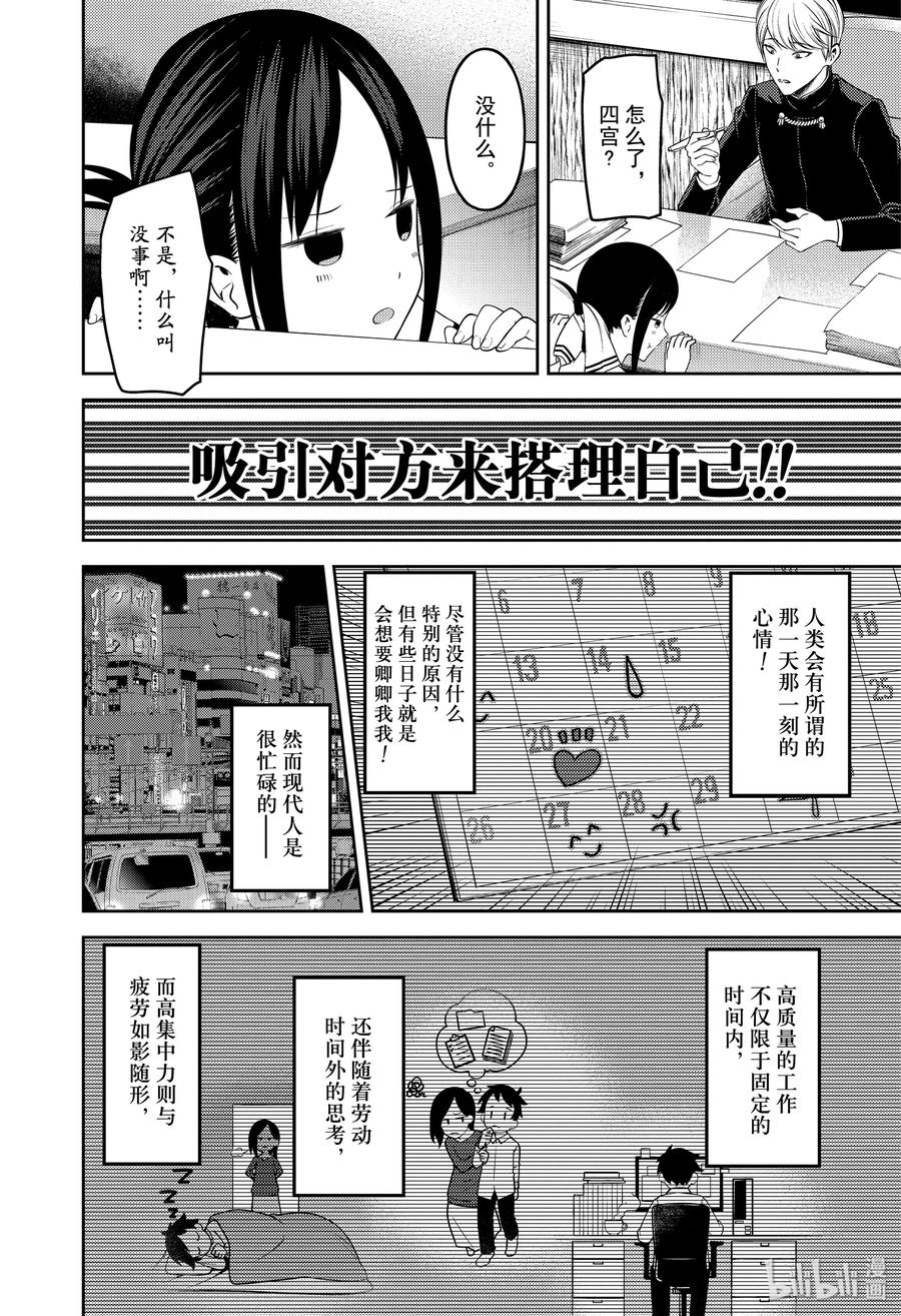 辉夜大小姐想让我告白 -天才们的恋爱头脑战-韩漫全集-175 175无删减无遮挡章节图片 