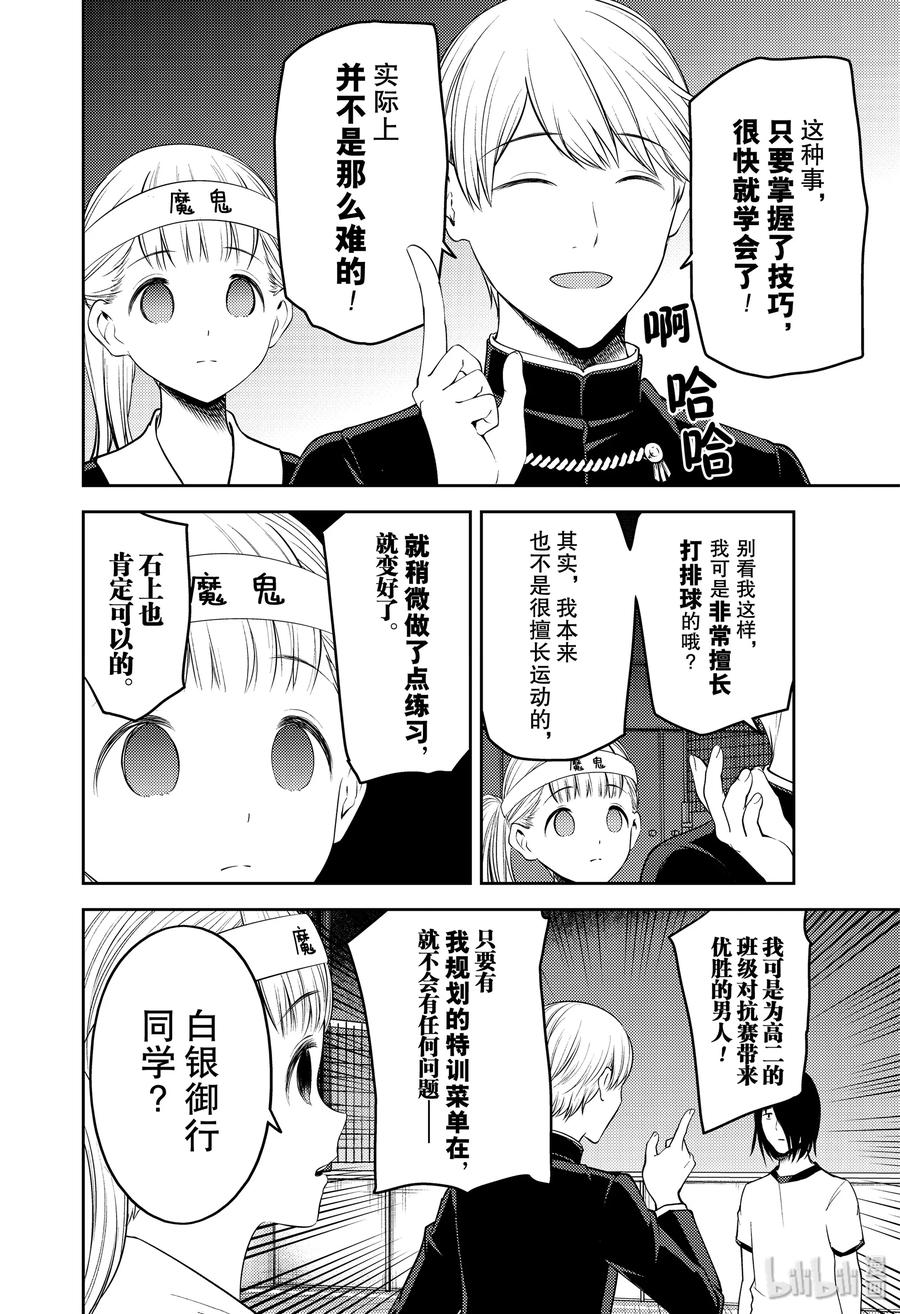 辉夜大小姐想让我告白 -天才们的恋爱头脑战-韩漫全集-176 176无删减无遮挡章节图片 